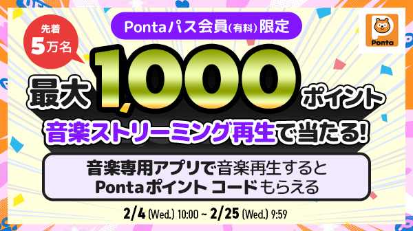 ホーム｜Pontaパス（旧名称：auスマートパスプレミアム）