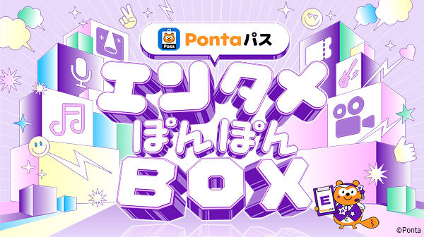 ホーム｜Pontaパス（旧名称：auスマートパスプレミアム）