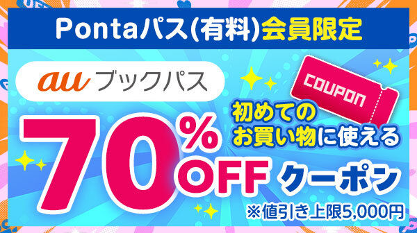 ホーム｜Pontaパス（旧名称：auスマートパスプレミアム）