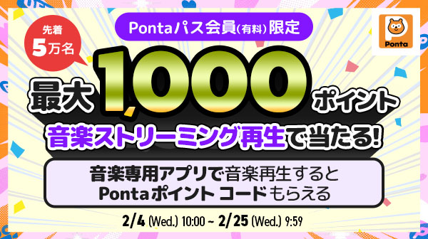 ホーム｜Pontaパス（旧名称：auスマートパスプレミアム）