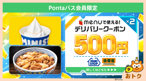 ホーム｜Pontaパス（旧名称：auスマートパスプレミアム）