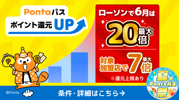 ホーム｜Pontaパス（旧名称：auスマートパスプレミアム）
