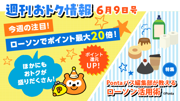 ホーム｜Pontaパス（旧名称：auスマートパスプレミアム）